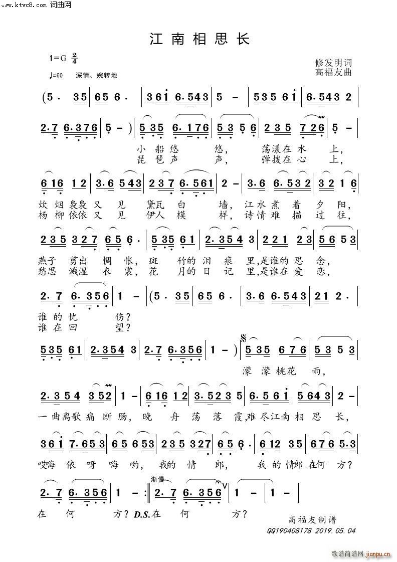 江南相思长简谱