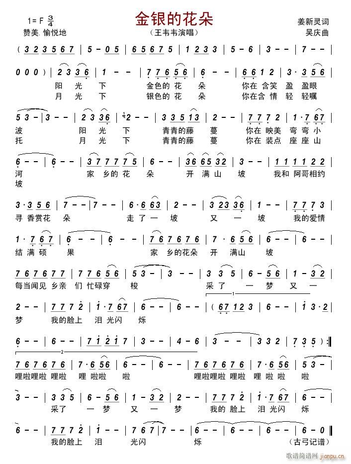 金银的花朵简谱