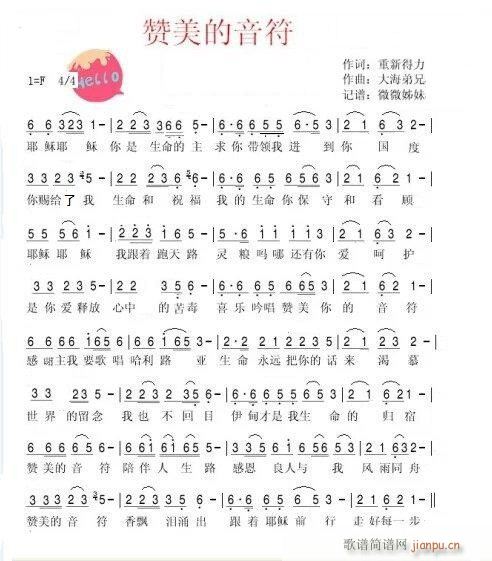 赞美的音符简谱