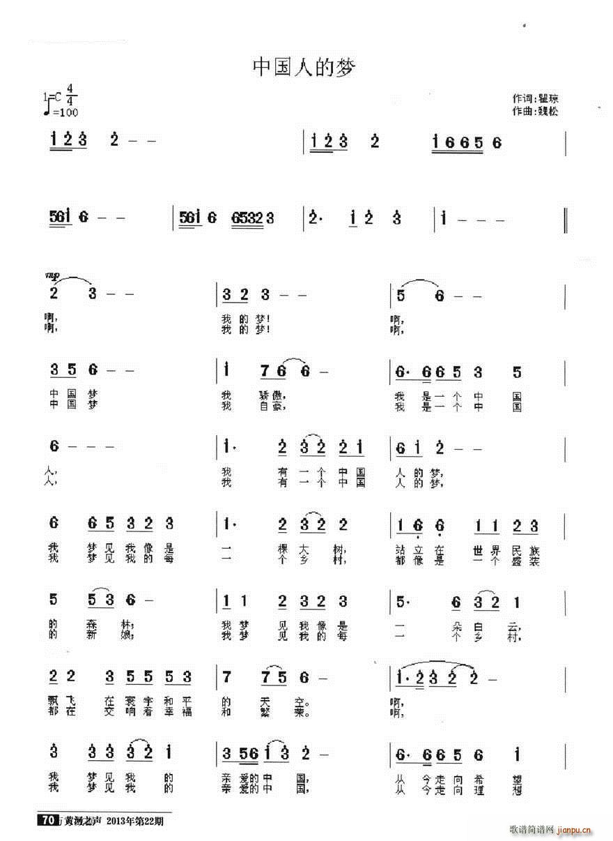 中国人的梦简谱