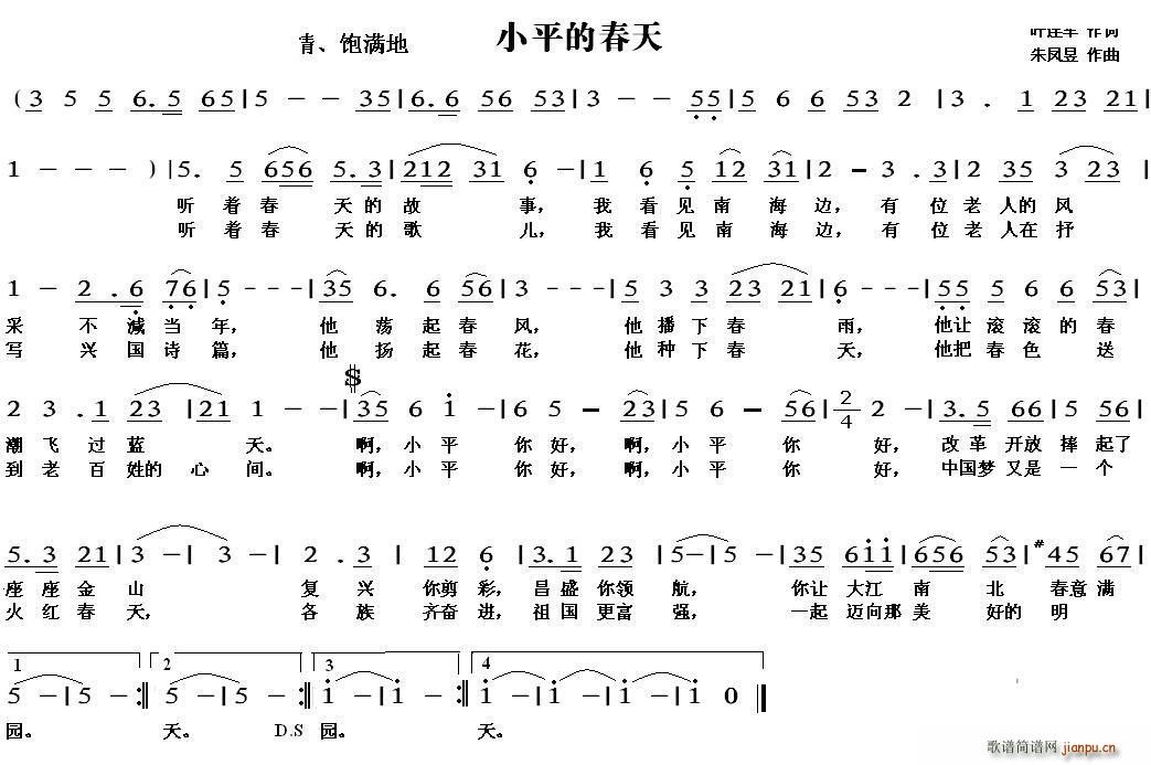 小平的春天简谱