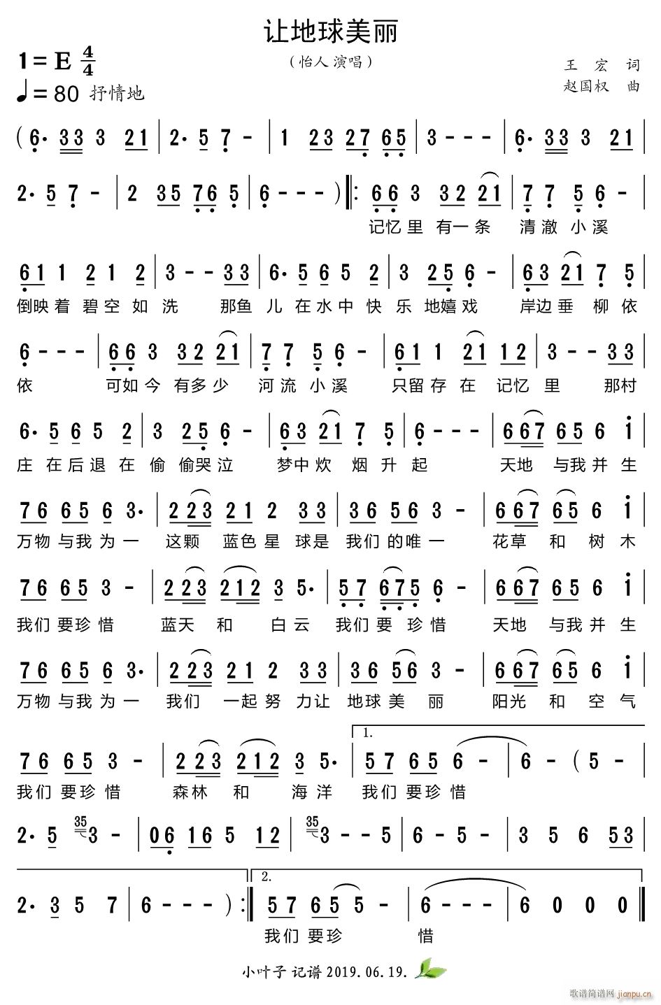 让地球美丽简谱