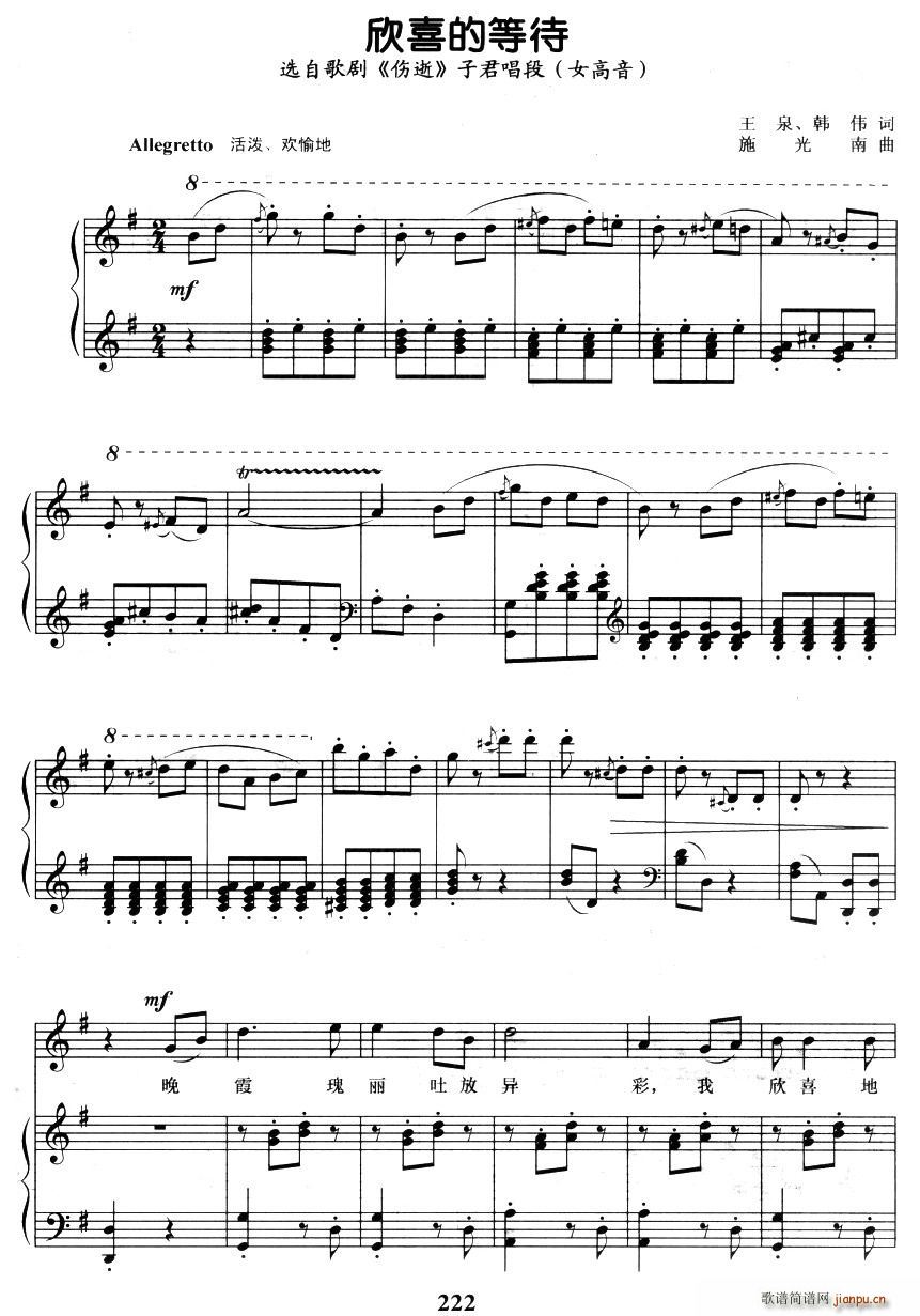 欣喜的等待（歌剧《伤逝》选曲 [正谱]）简谱