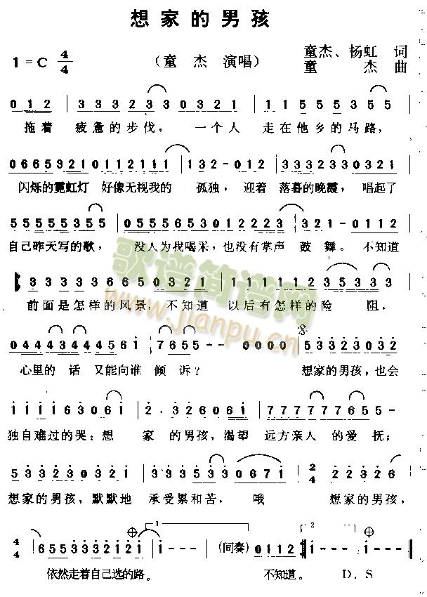 想家的男孩简谱