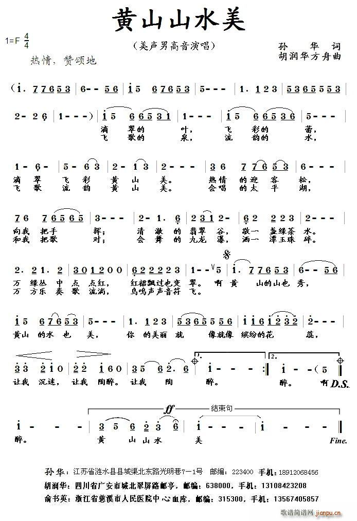 黄山山水美简谱