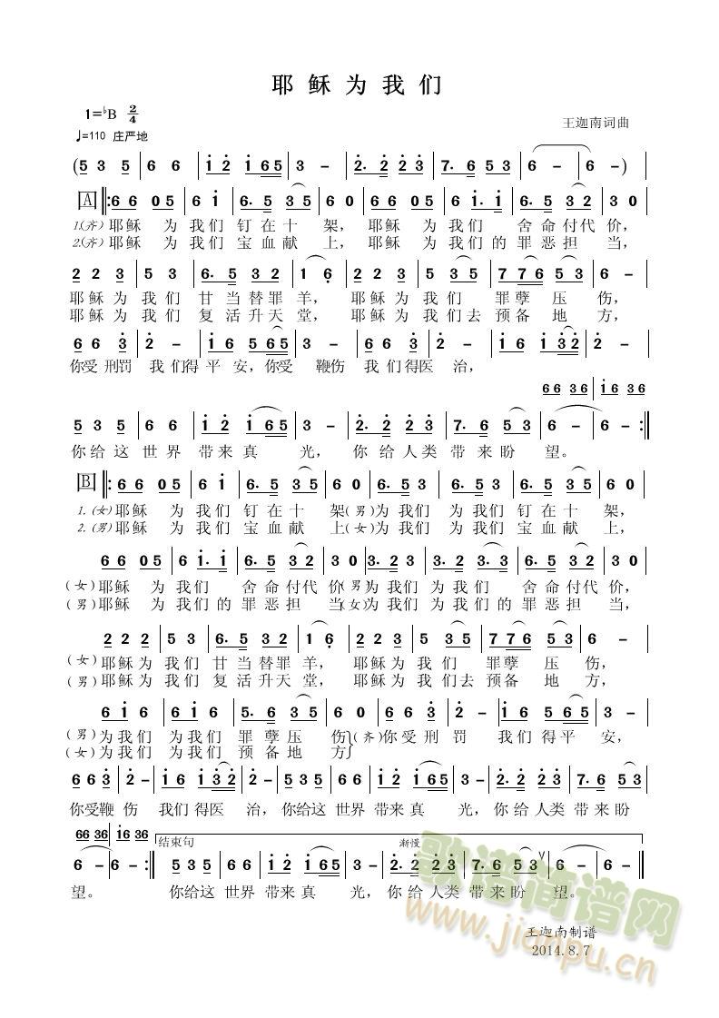 耶稣为我们简谱