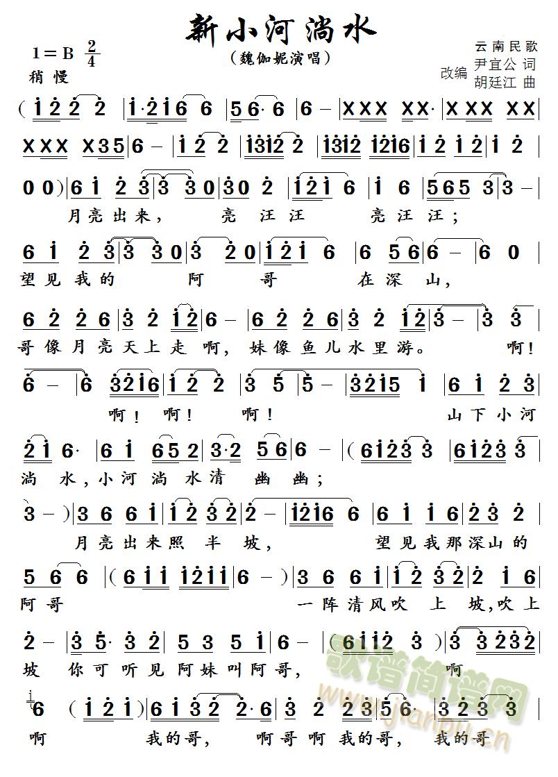新小河淌水简谱