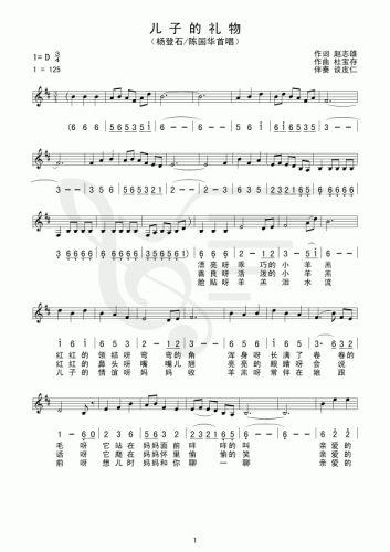 儿子的礼物简谱
