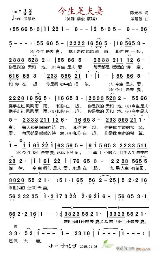 今生是夫妻简谱