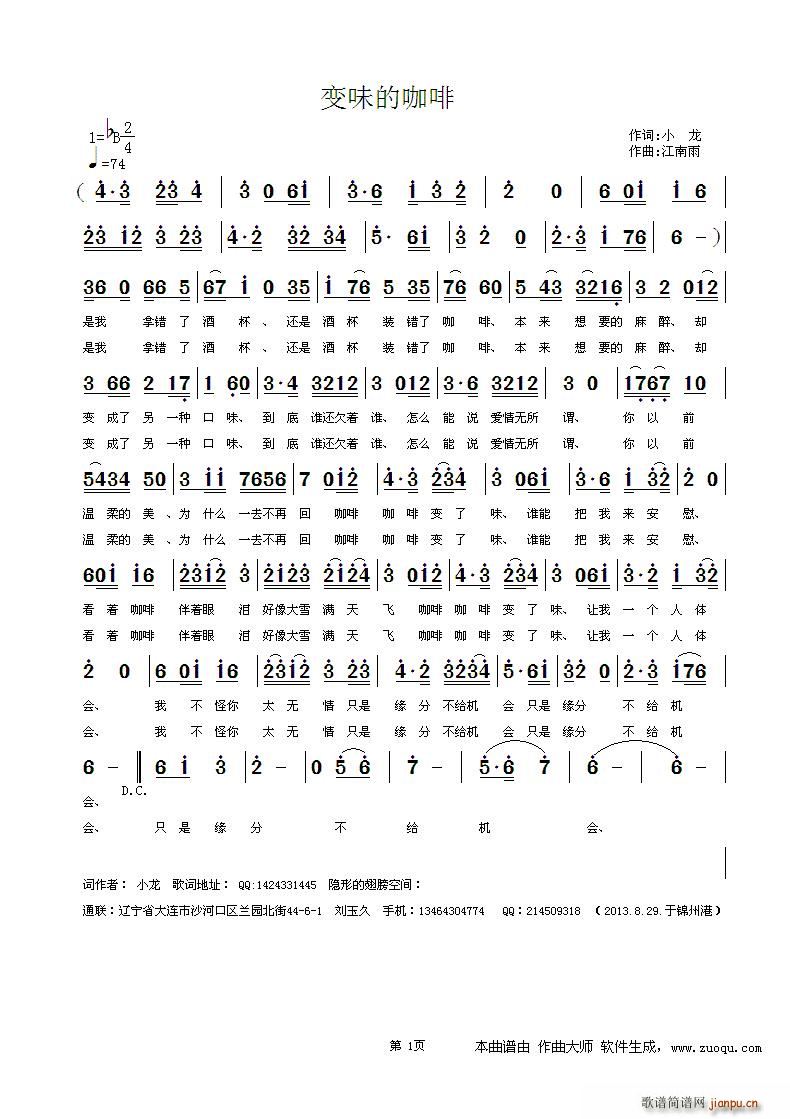 变味的咖啡简谱