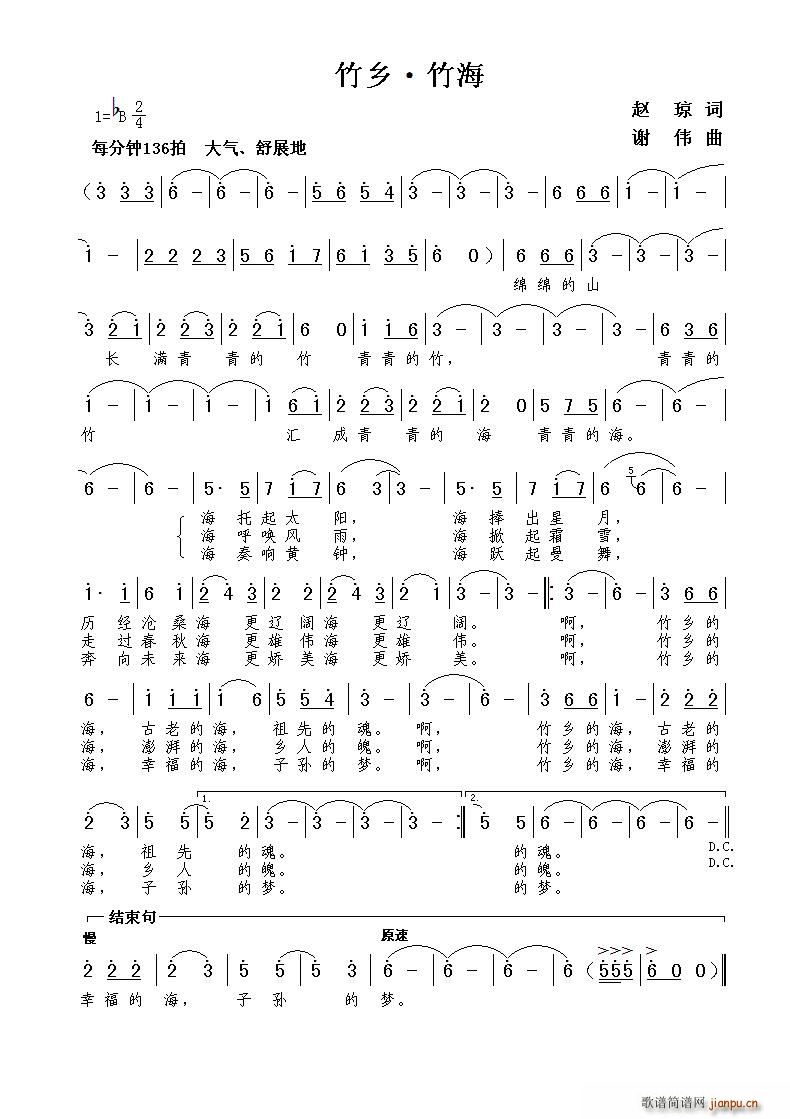 竹乡 竹海（赵琼词 曲）简谱