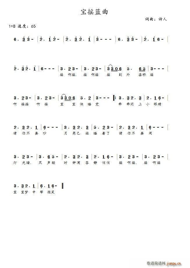 宝宝摇蓝曲简谱