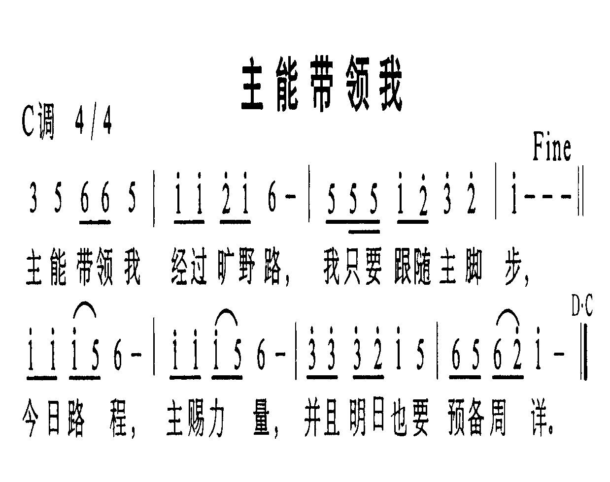 主能带领我简谱