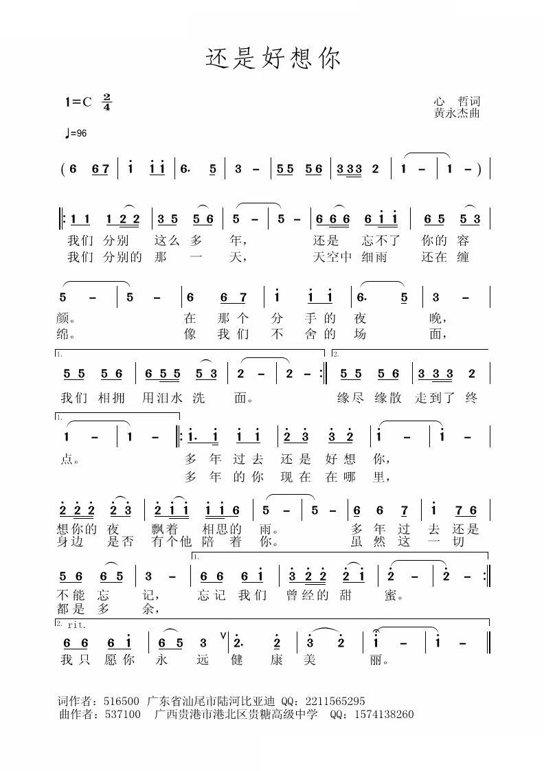 还是好想你简谱