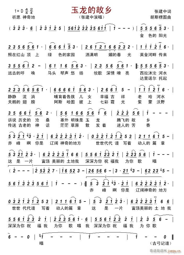 玉龙的故乡简谱
