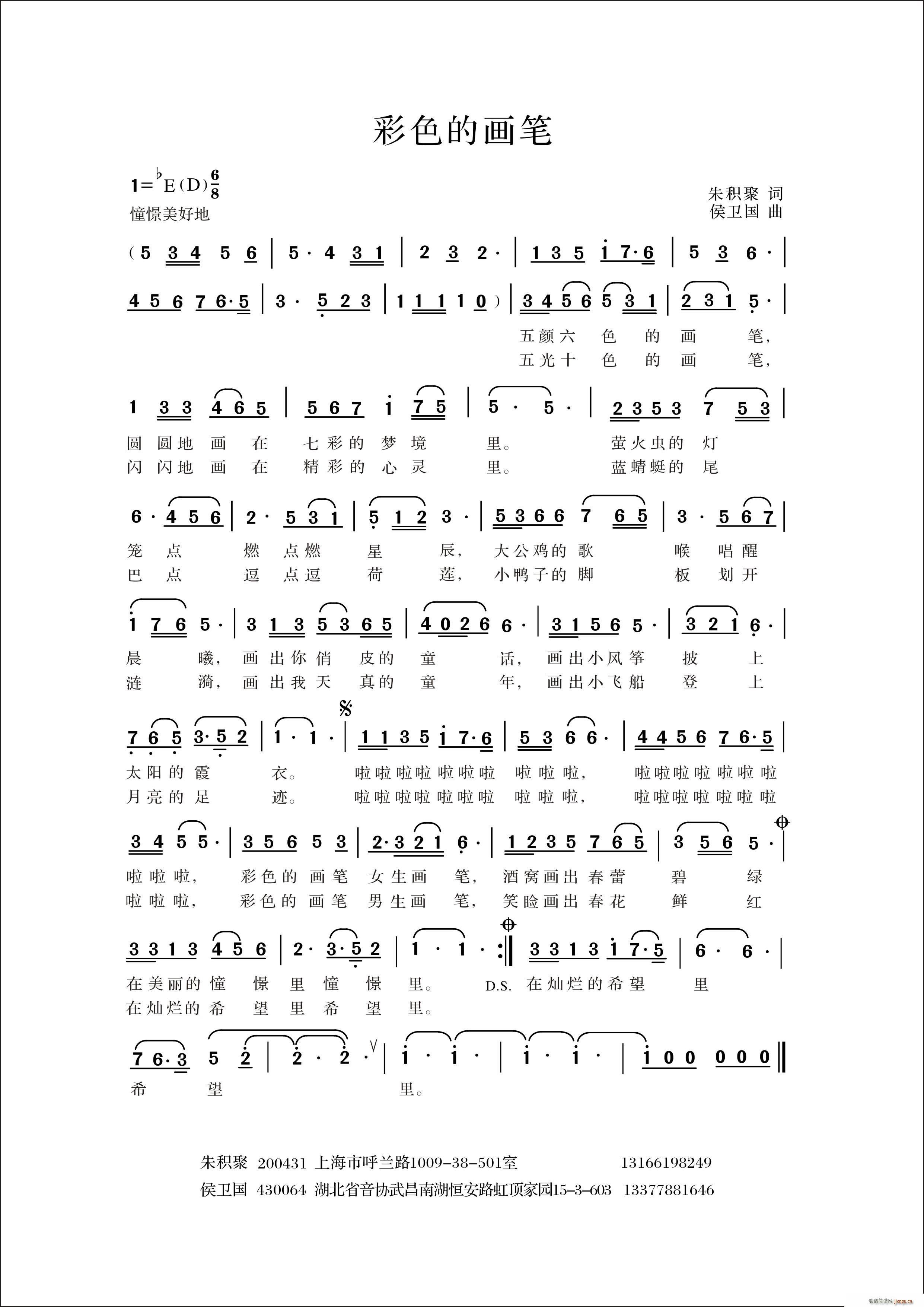 彩色的画笔简谱