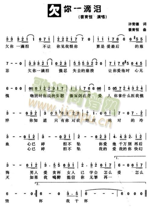 欠你一滴泪简谱
