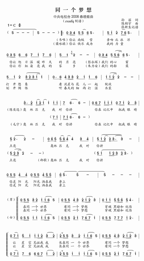 同一个梦想（孙滨词 陈翔宇曲 简谱）简谱