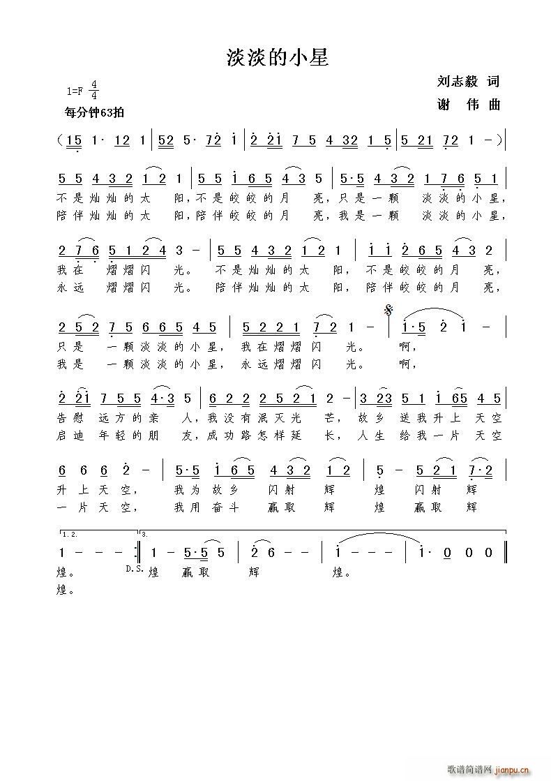 淡淡的小星（刘志毅词 谢伟曲）简谱