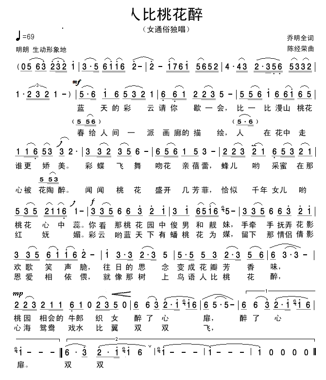 人比桃花醉简谱