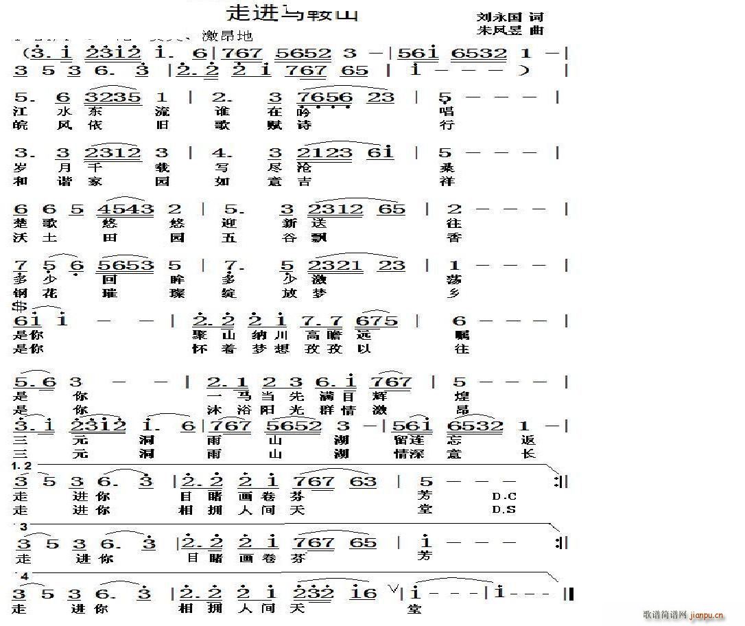 《走进马鞍山》简谱