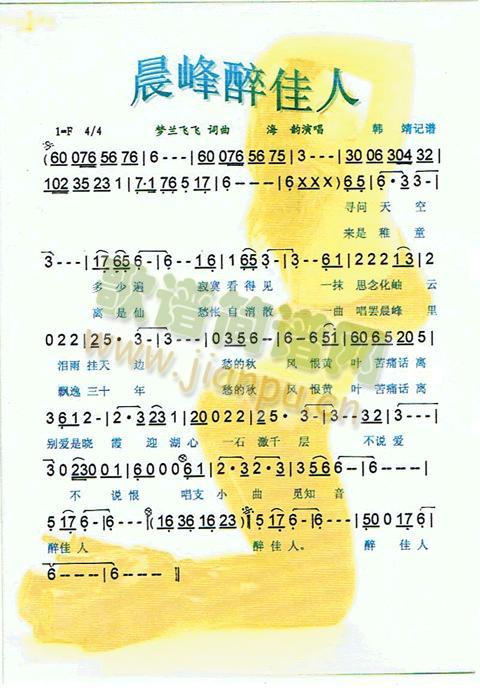 晨峰醉佳人简谱