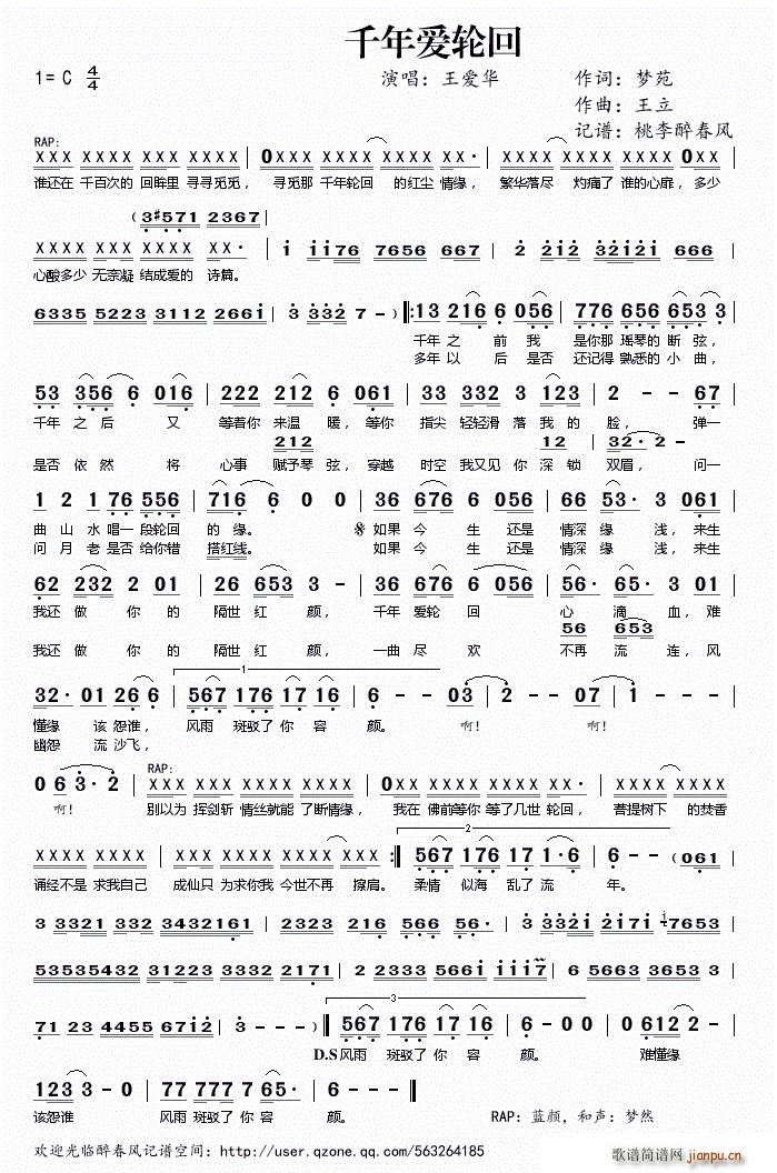 千年爱轮回 —简谱