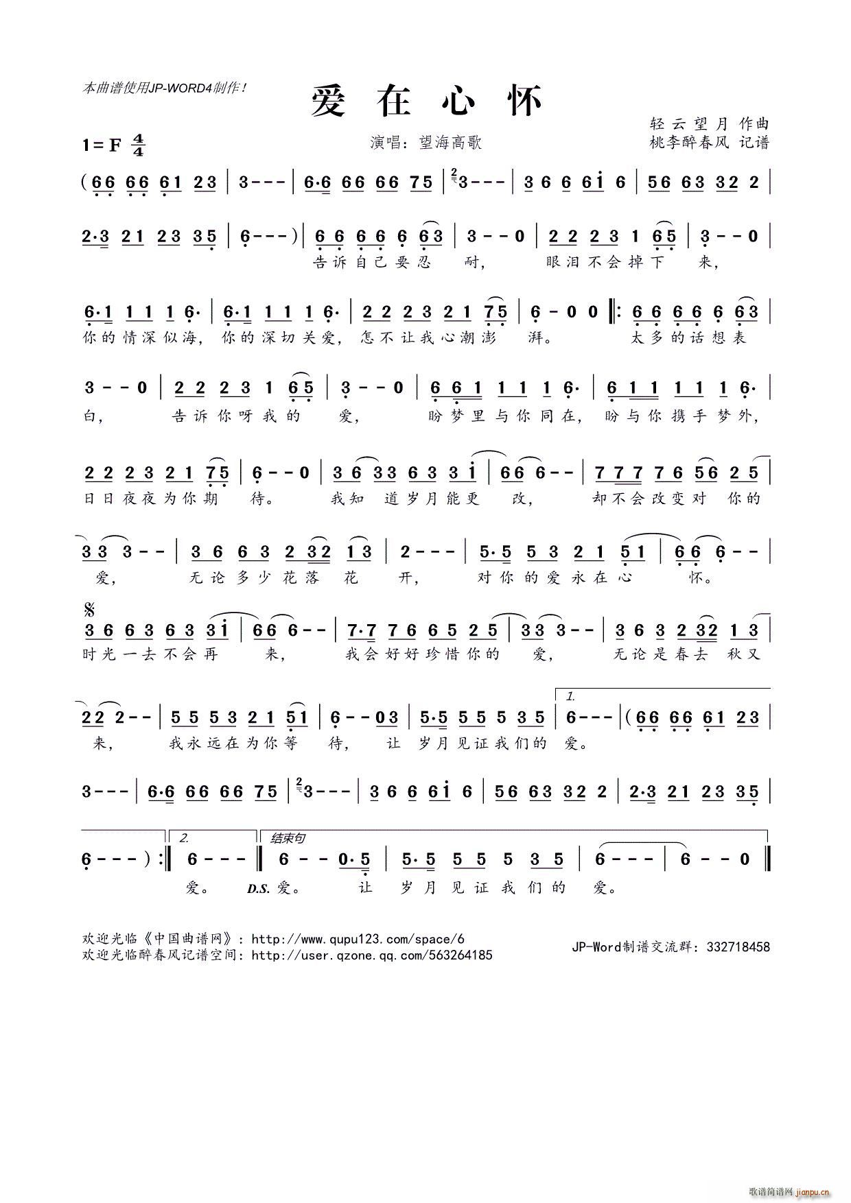 爱在心怀简谱