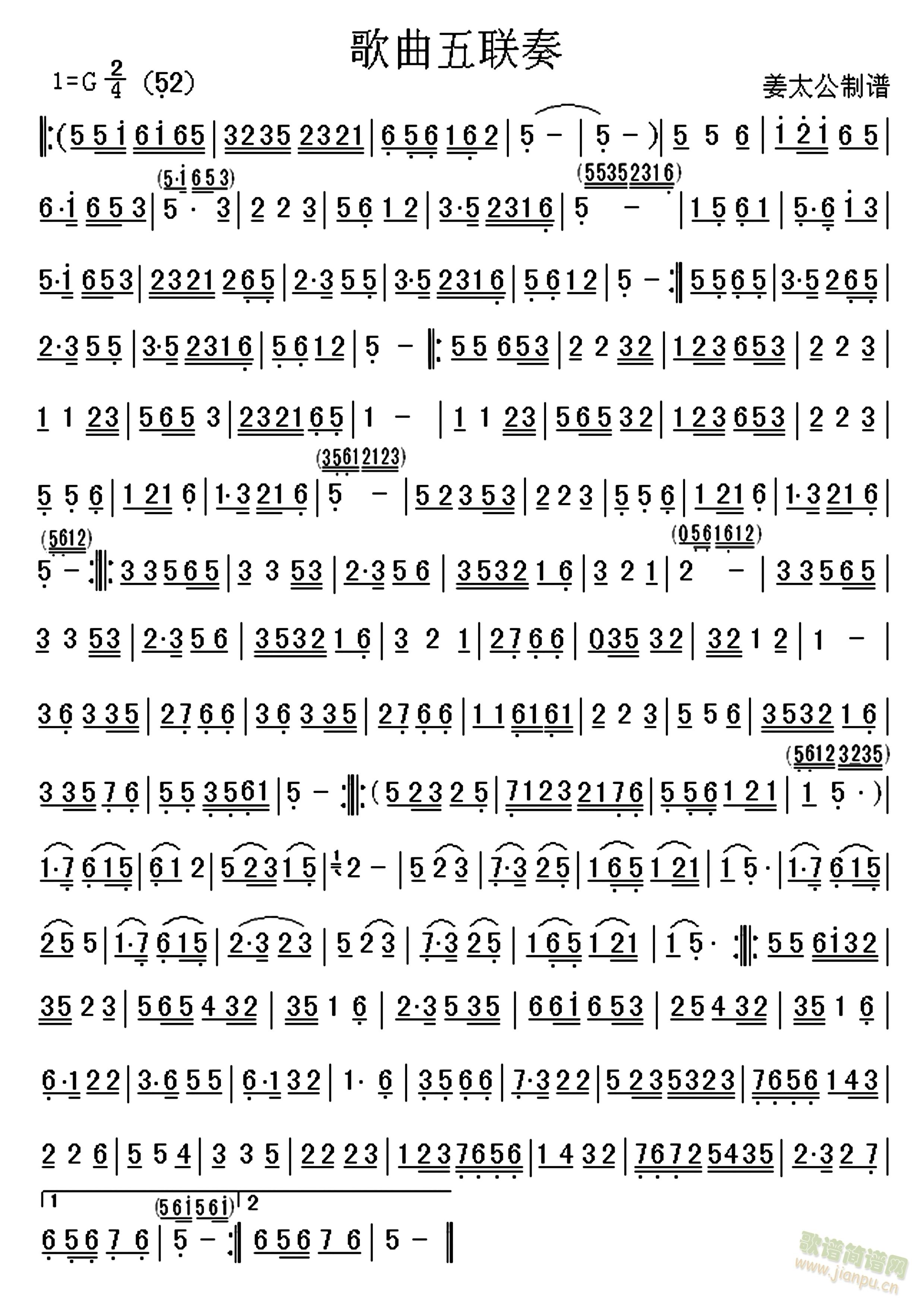 歌曲五联奏简谱