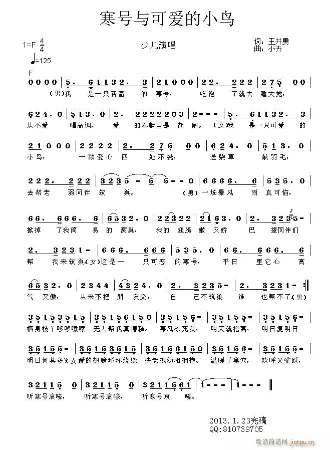 少儿歌曲《寒号与小鸟》简谱
