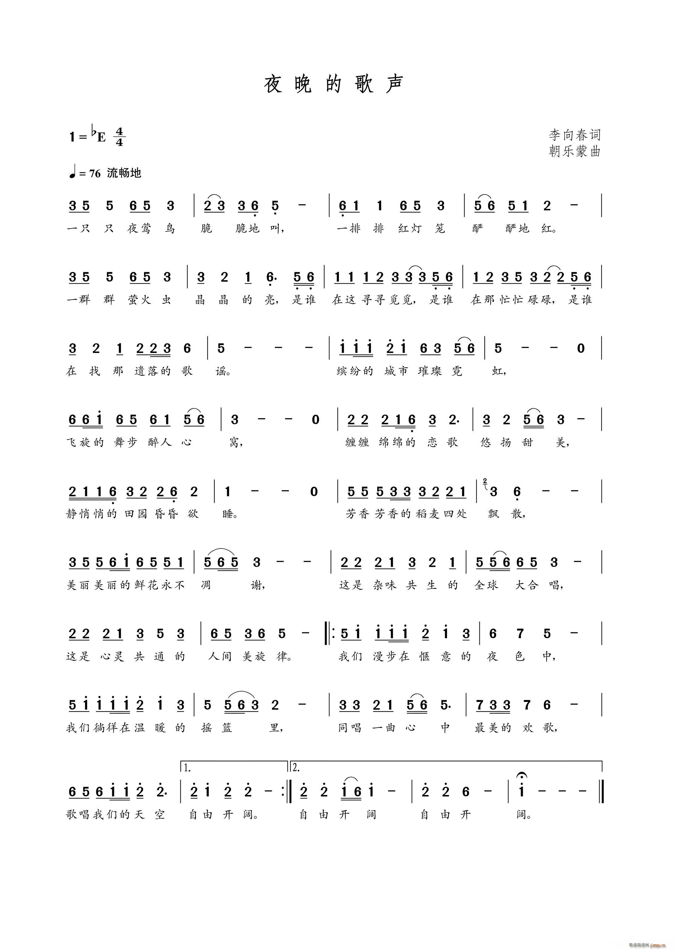 夜晚的歌声（李向春词 曲）简谱