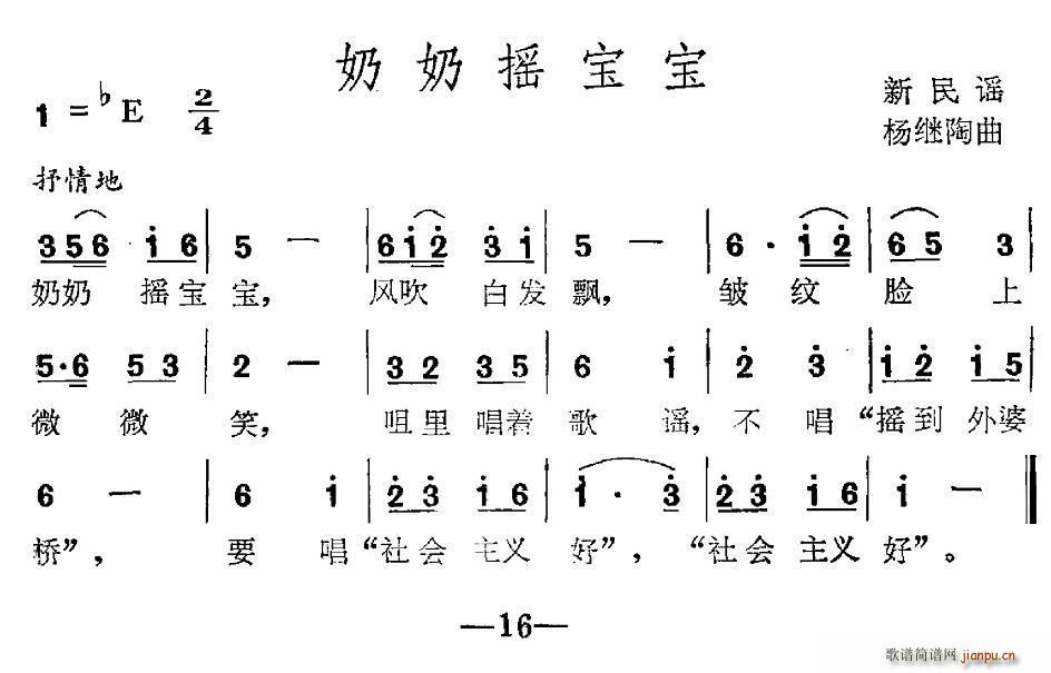 奶奶摇宝宝简谱