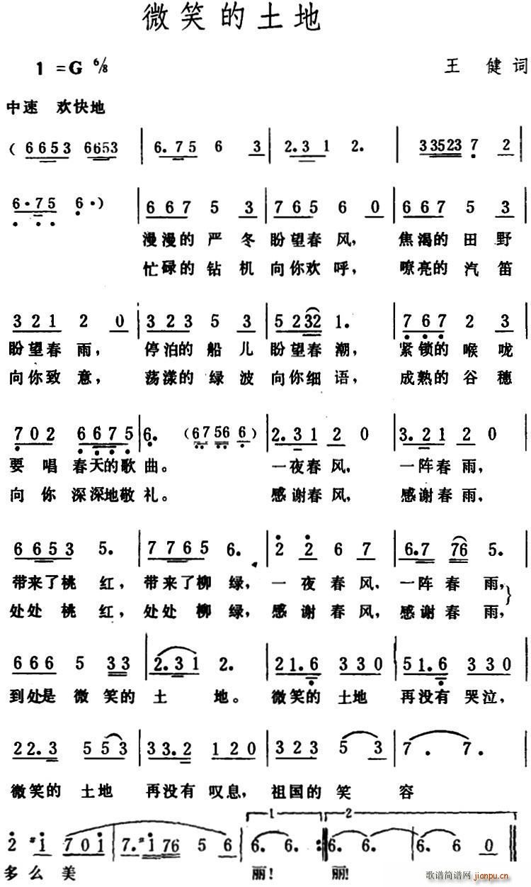 微笑的土地简谱