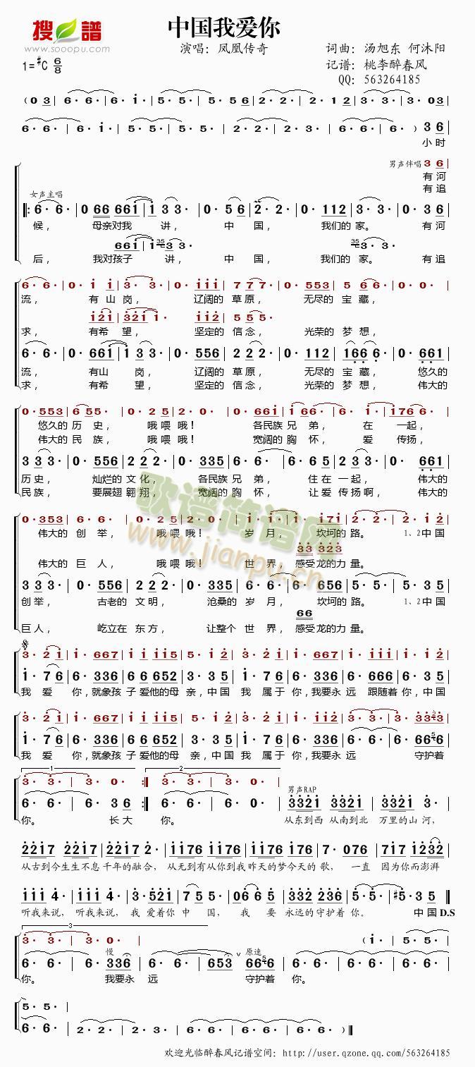 中国我爱你简谱