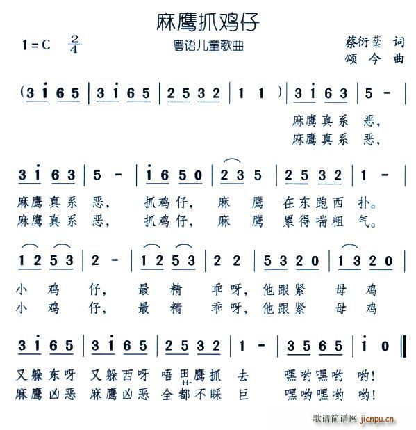 麻鹰抓鸡仔简谱