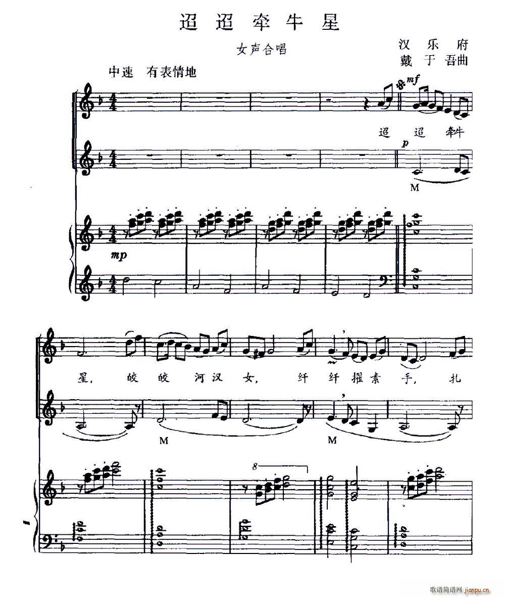 迢迢牵牛星简谱