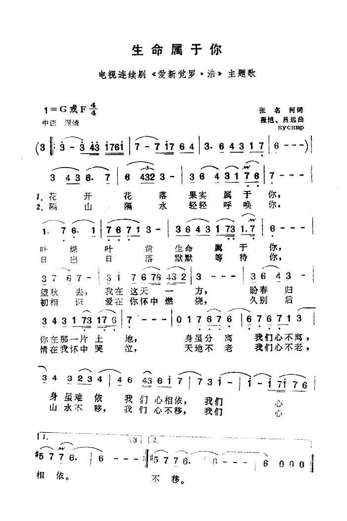 生命属于您简谱