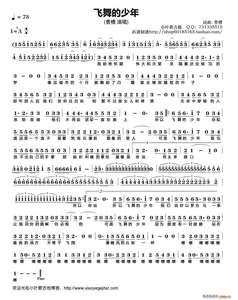 飞舞的少年简谱