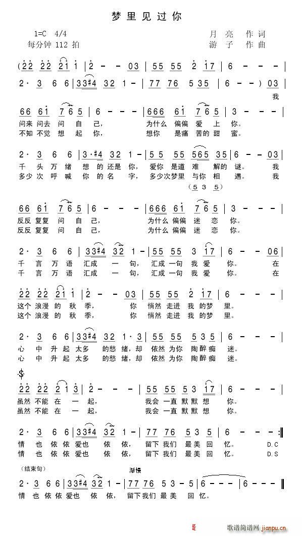 梦里见过你简谱