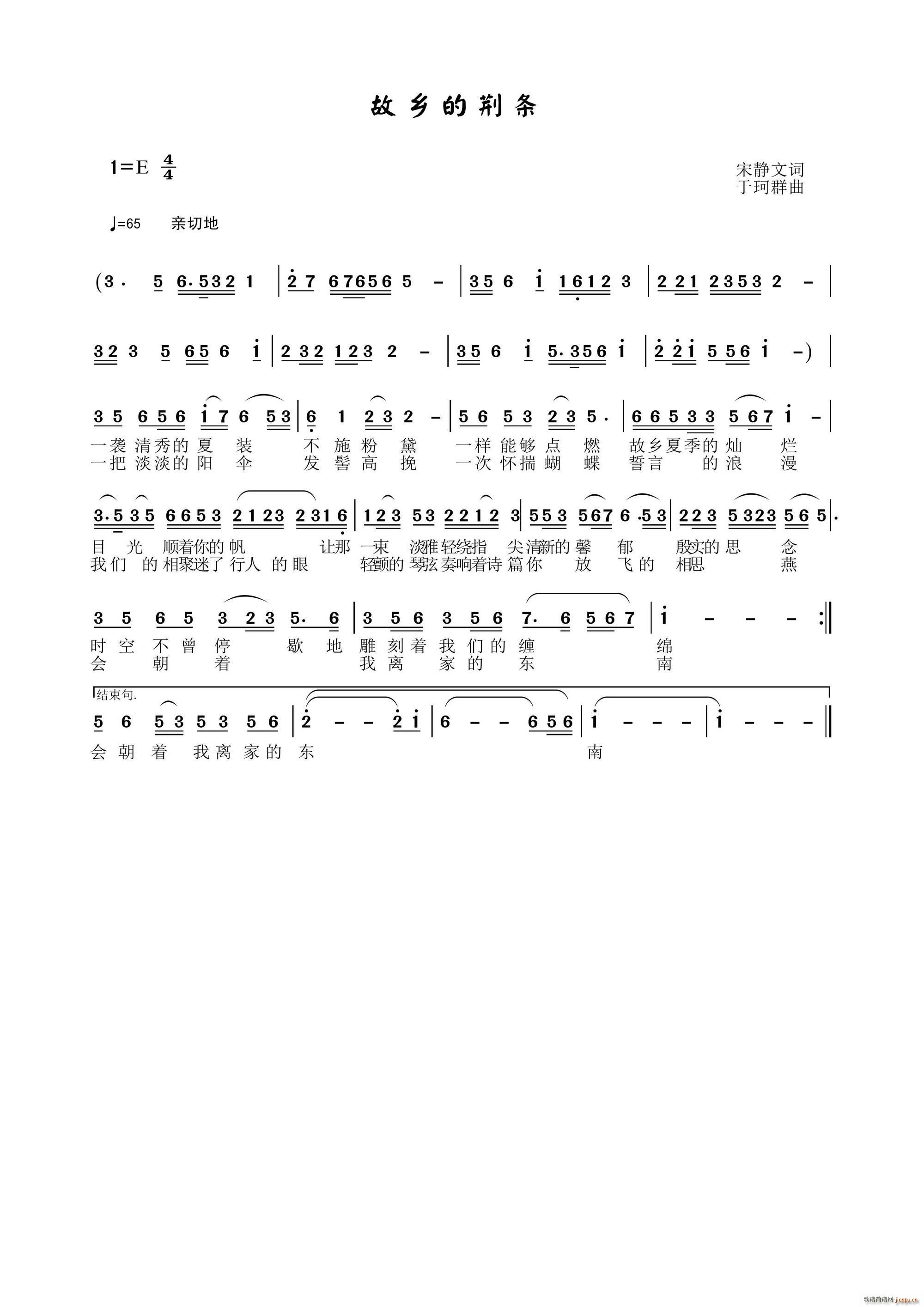 故乡的荆条简谱