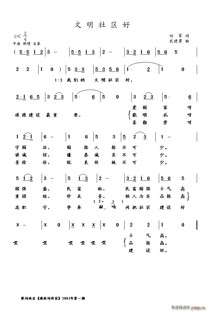 文明社区好简谱