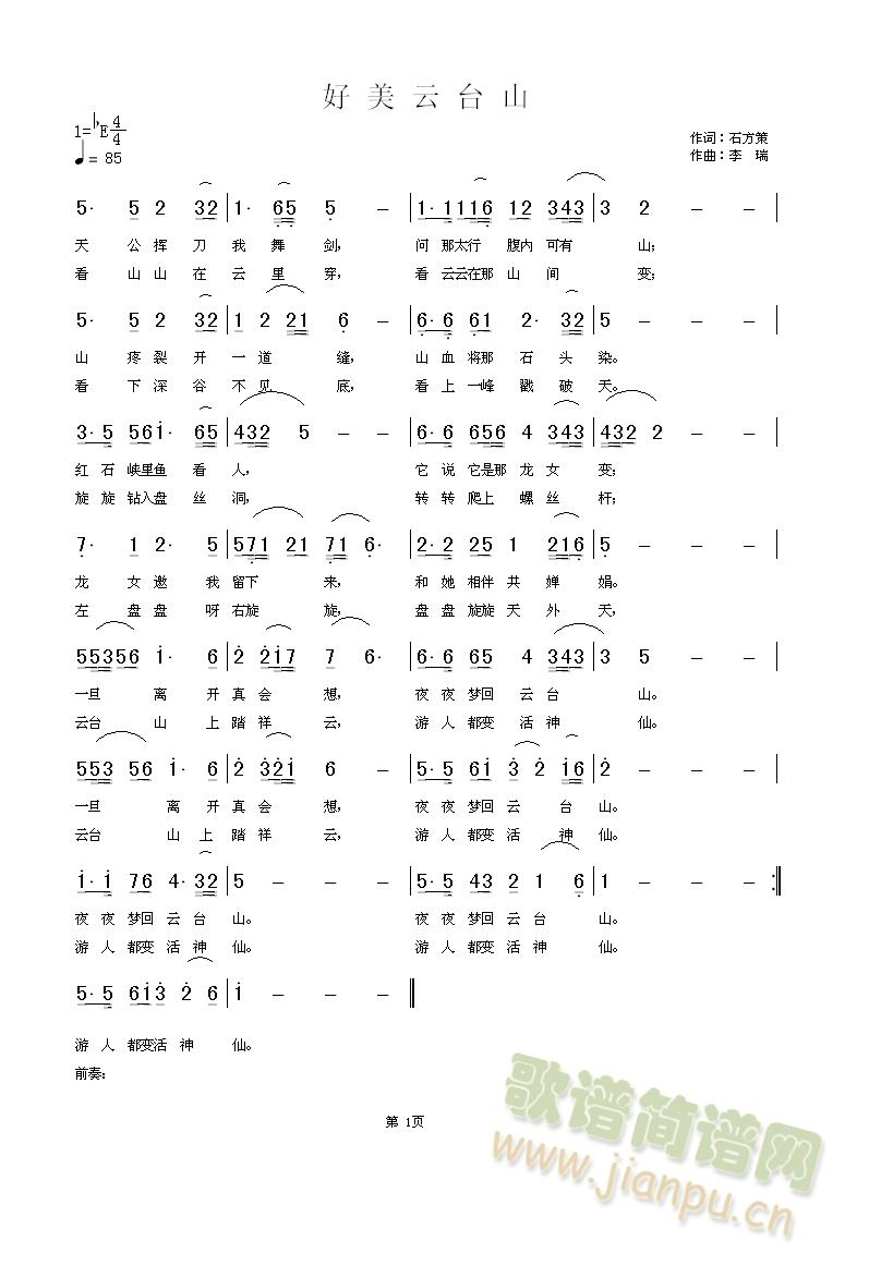 美好云台山简谱