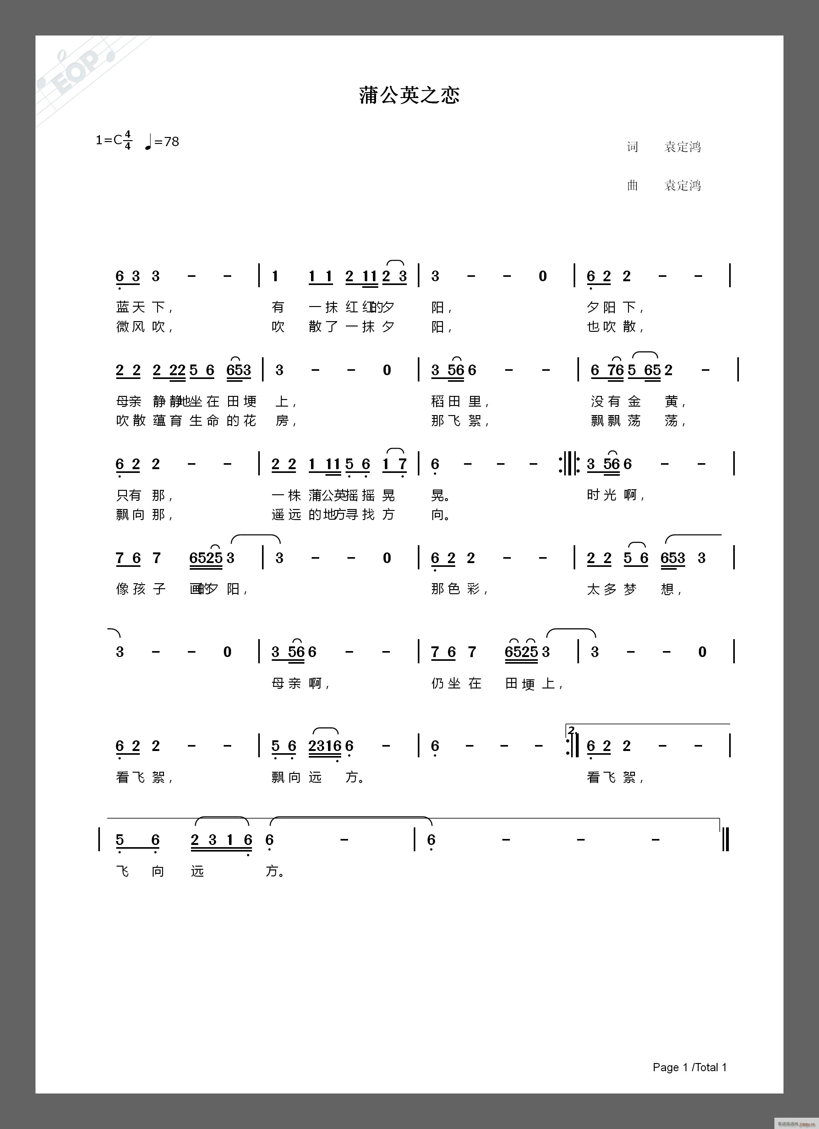 蒲公英之恋简谱