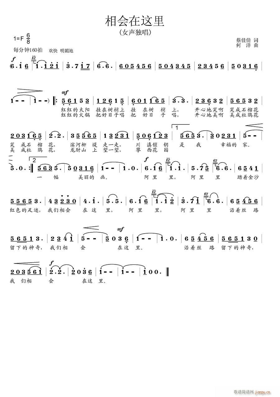 相会在这里简谱