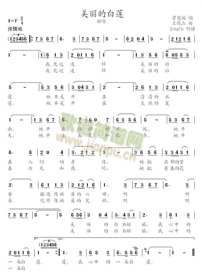 美丽的白莲简谱