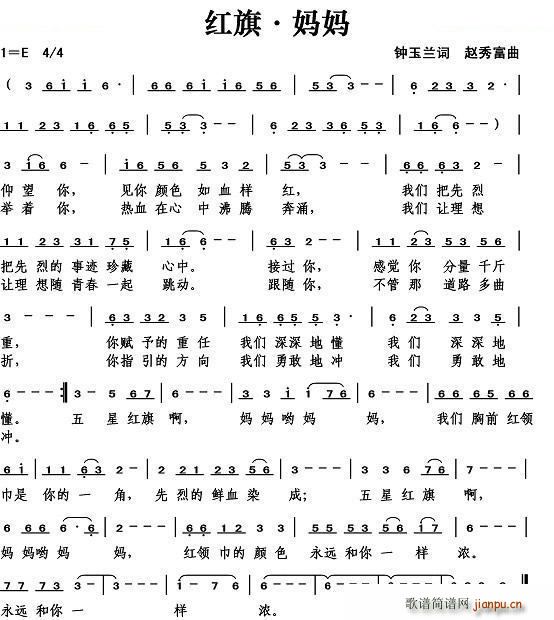 红旗·妈妈（钟玉兰词） 歌曲简谱简谱