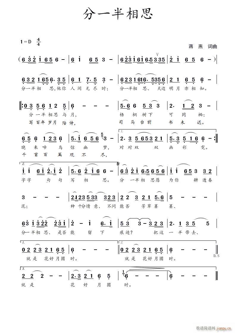 分一半相思（蒋燕 词曲）简谱