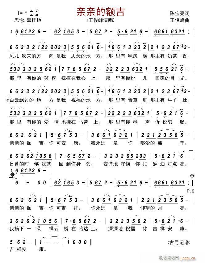 亲亲的额吉简谱