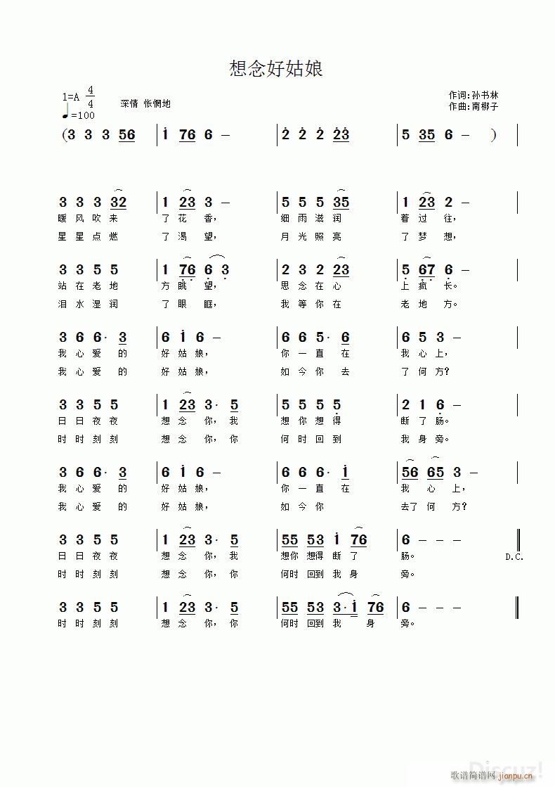 想念好姑娘简谱