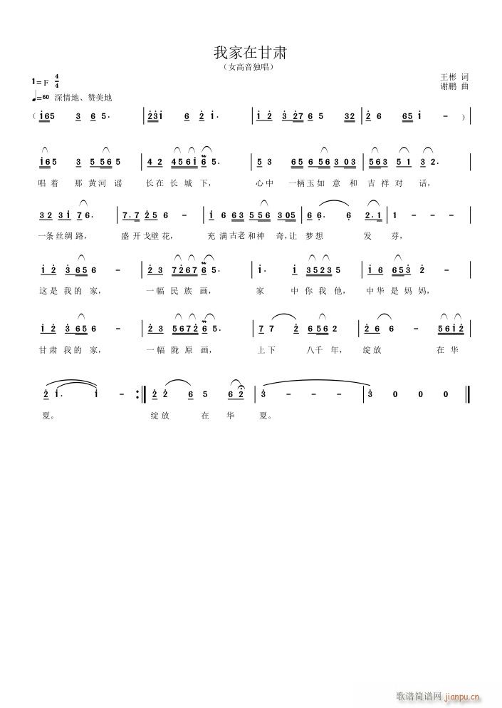 我家在甘肃简谱